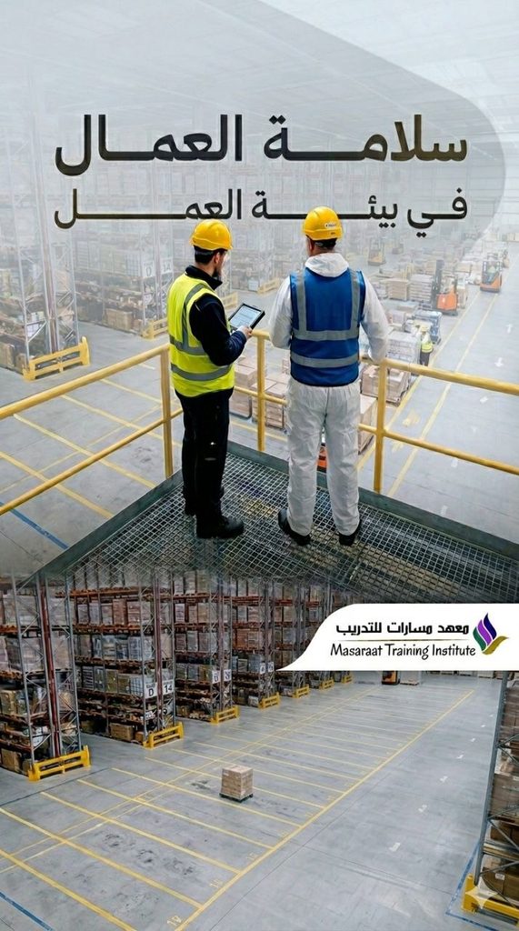 فيديو السلامة والصحة المهنية