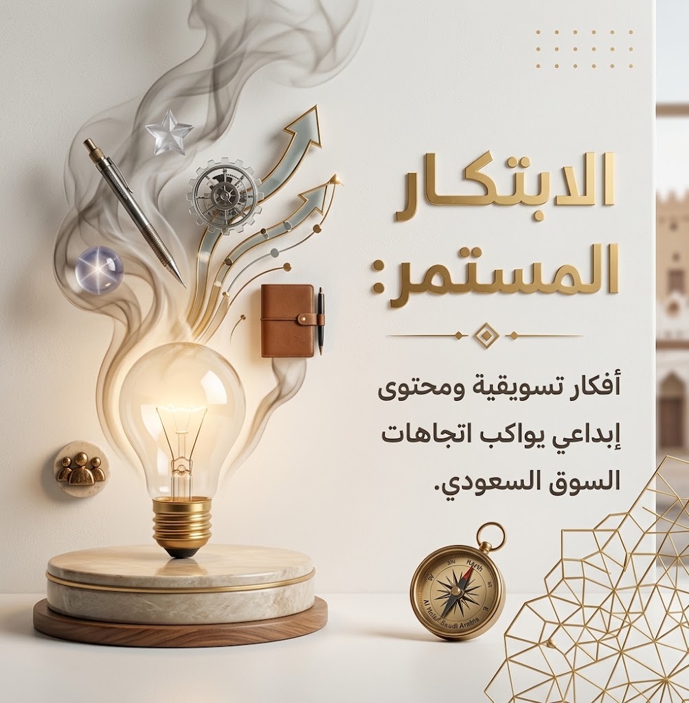 الإبتكار